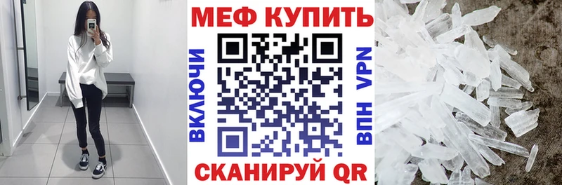 МЯУ-МЯУ кристаллы  Купить закладки  Ивантеевка 